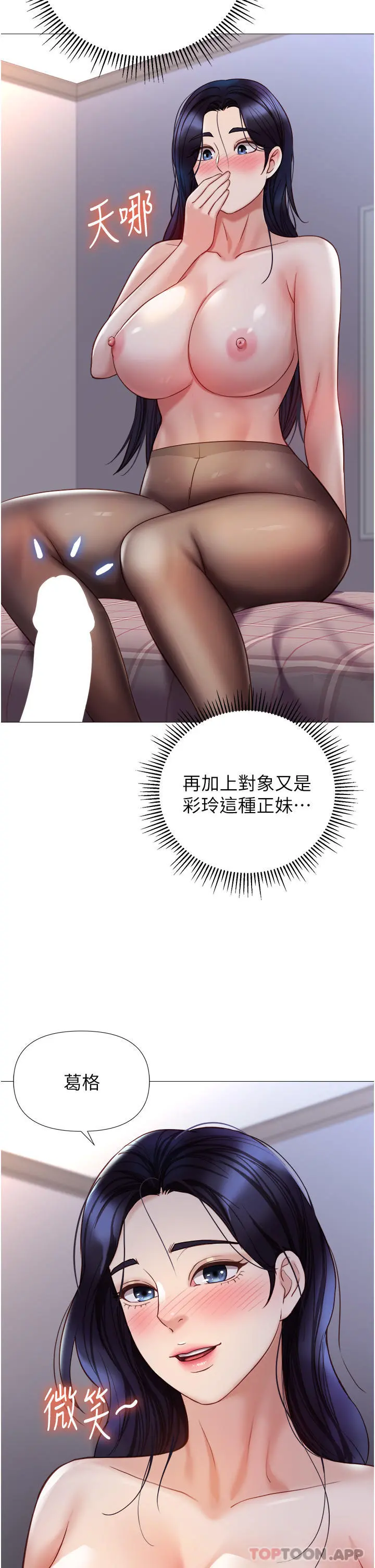 女儿闺蜜都归ME 第95话-模拟空中性爱演练 第30页