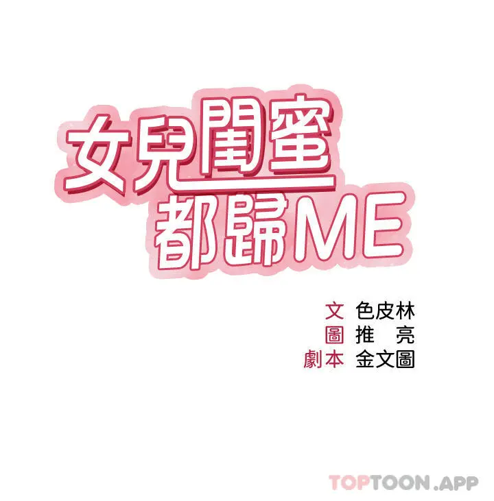 女儿闺蜜都归ME 第95话-模拟空中性爱演练 第4页
