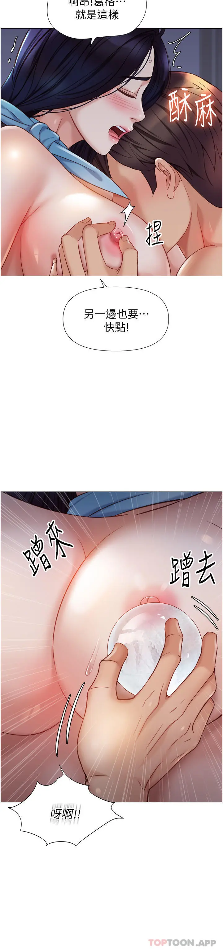 女儿闺蜜都归ME 第95话-模拟空中性爱演练 第14页