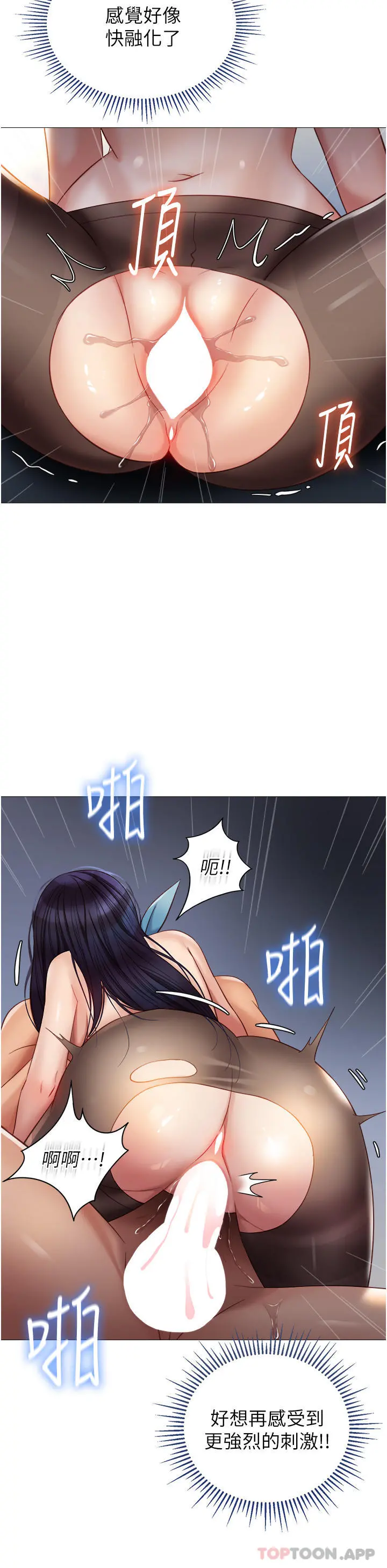 女儿闺蜜都归ME 第95话-模拟空中性爱演练 第16页