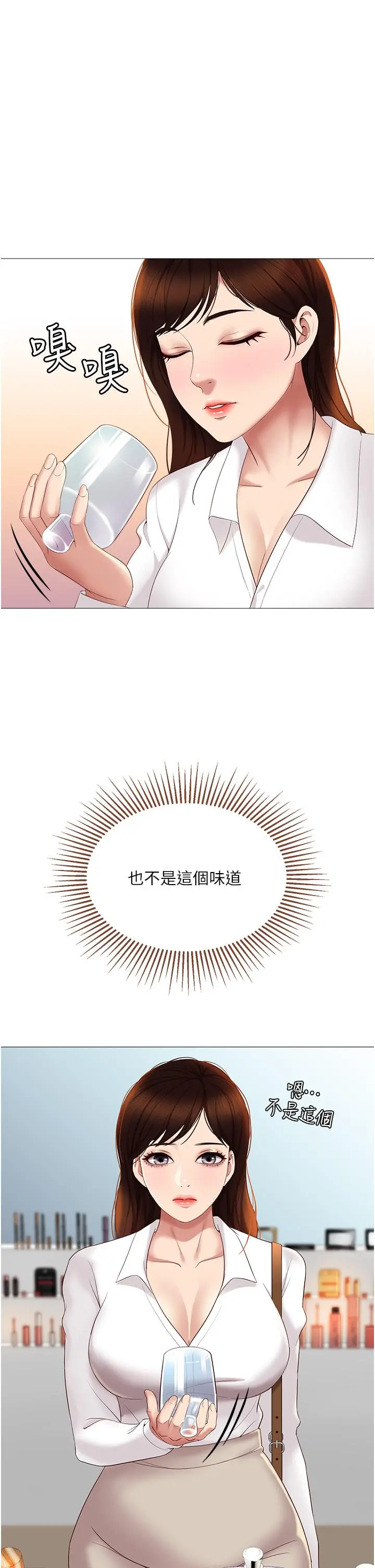 女儿闺蜜都归ME 第10话-叔叔，我可以脱丝袜吗 第2页
