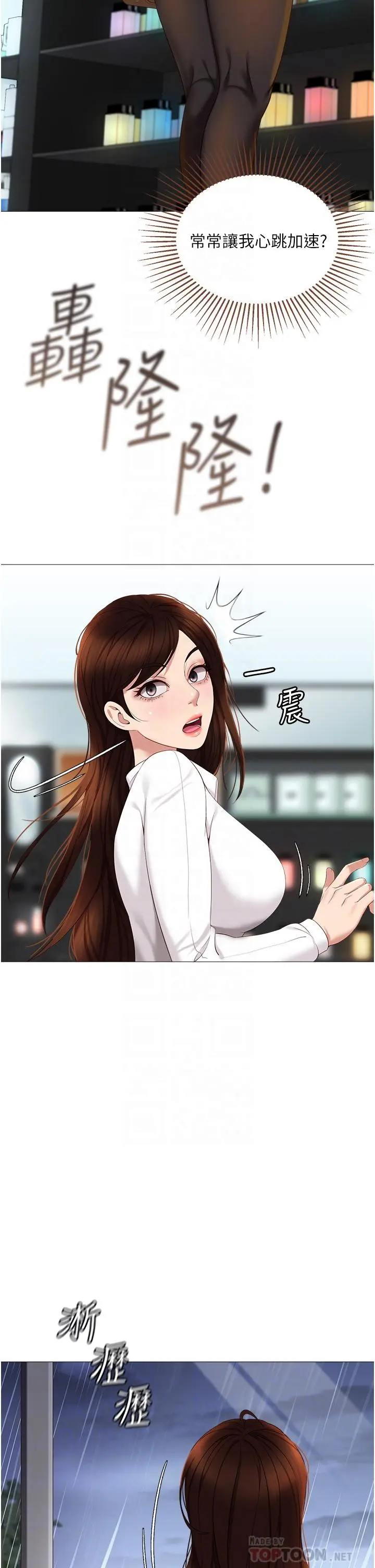 女儿闺蜜都归ME 第10话-叔叔，我可以脱丝袜吗 第4页
