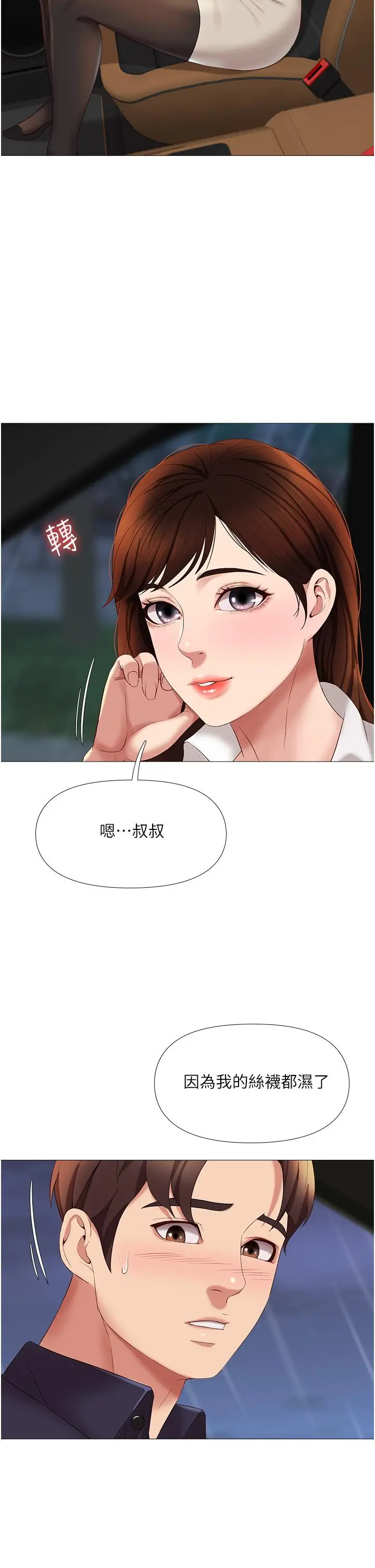 女儿闺蜜都归ME 第10话-叔叔，我可以脱丝袜吗 第27页