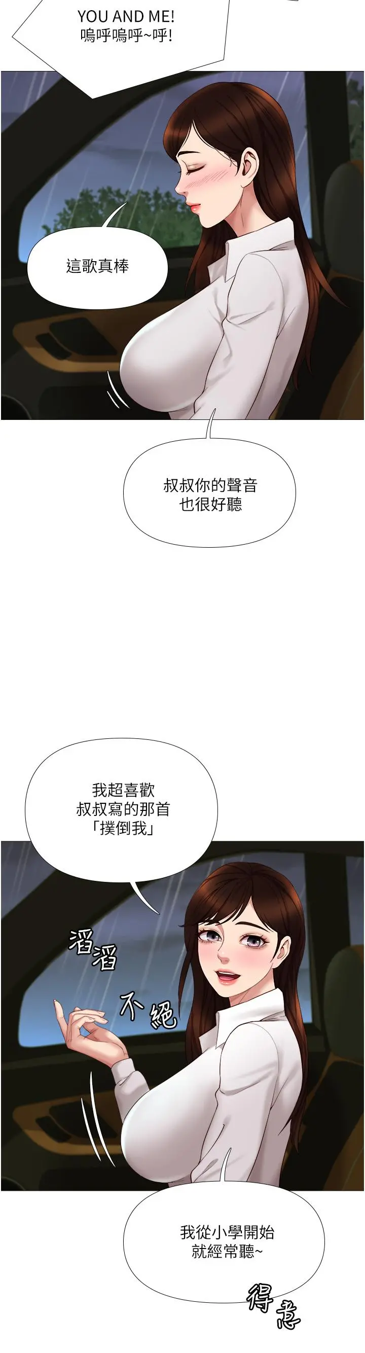 女儿闺蜜都归ME 第10话-叔叔，我可以脱丝袜吗 第25页