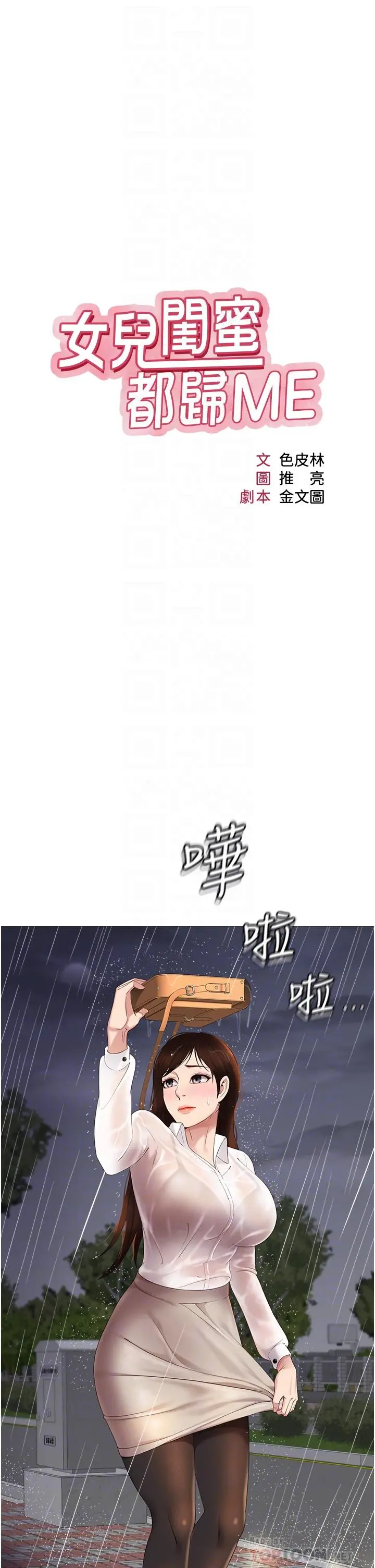 女儿闺蜜都归ME 第10话-叔叔，我可以脱丝袜吗 第6页