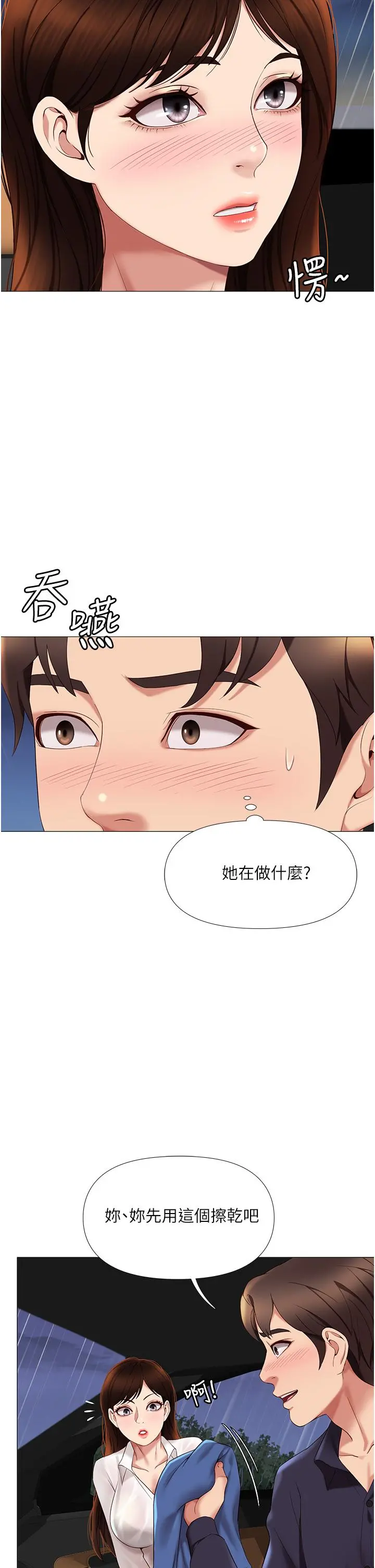 女儿闺蜜都归ME 第10话-叔叔，我可以脱丝袜吗 第17页