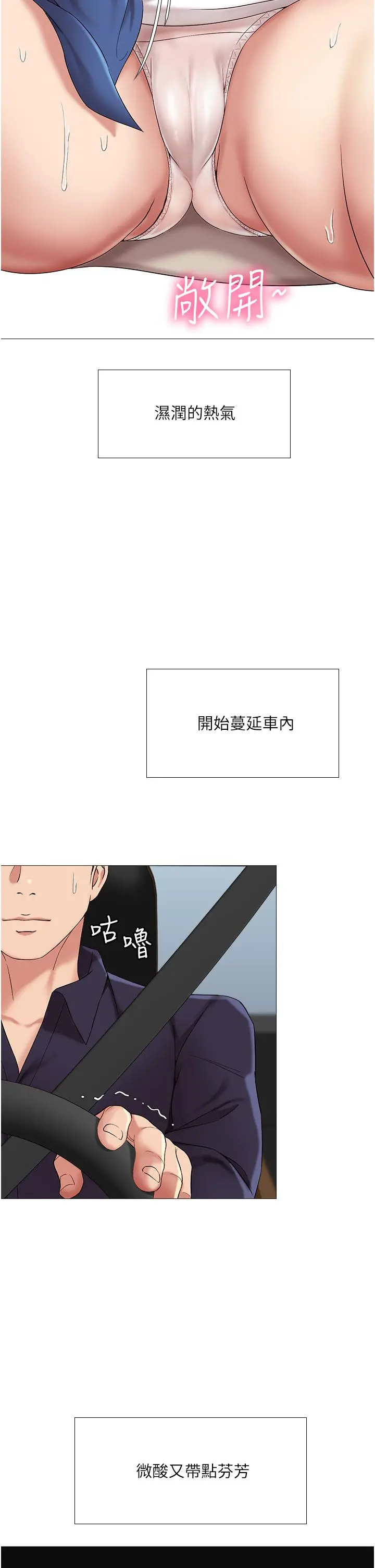 女儿闺蜜都归ME 第10话-叔叔，我可以脱丝袜吗 第34页