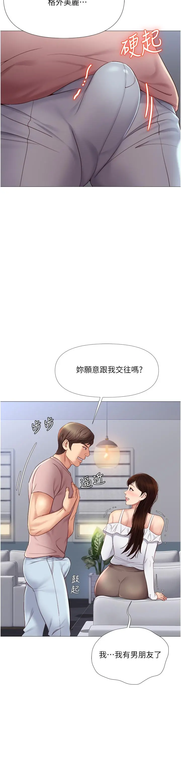女儿闺蜜都归ME 第15话-叔叔是我的男朋友 第37页