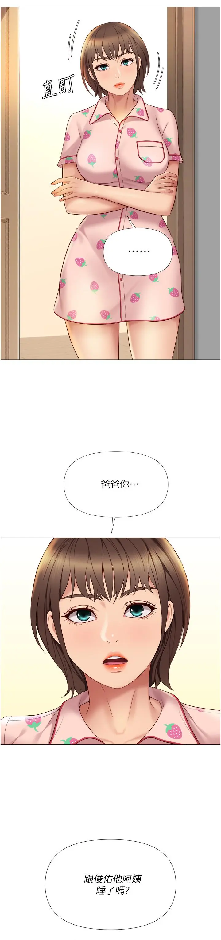 女儿闺蜜都归ME 第15话-叔叔是我的男朋友 第11页