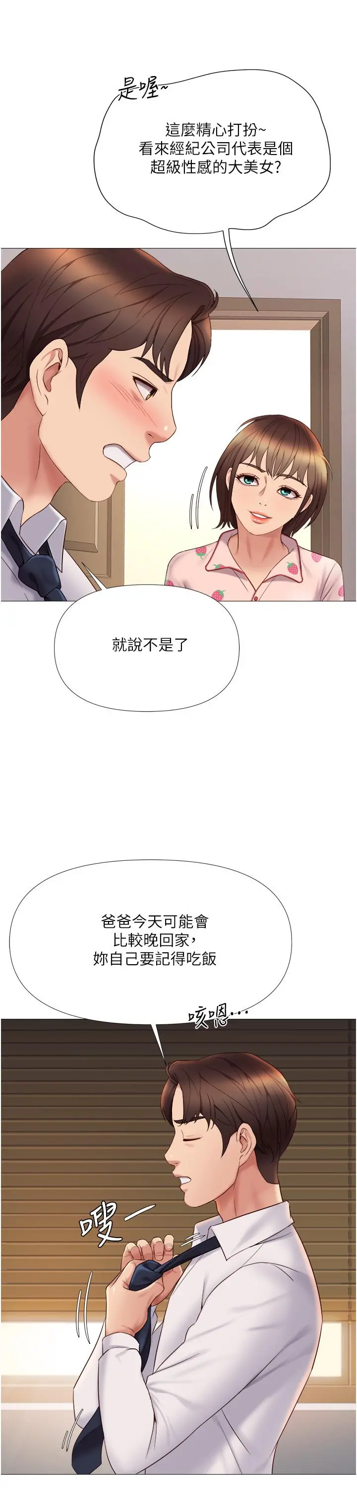 女儿闺蜜都归ME 第15话-叔叔是我的男朋友 第2页