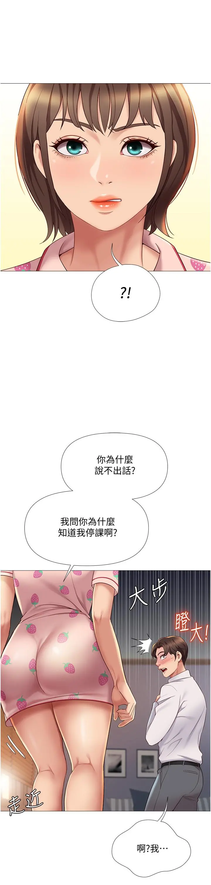 女儿闺蜜都归ME 第15话-叔叔是我的男朋友 第7页