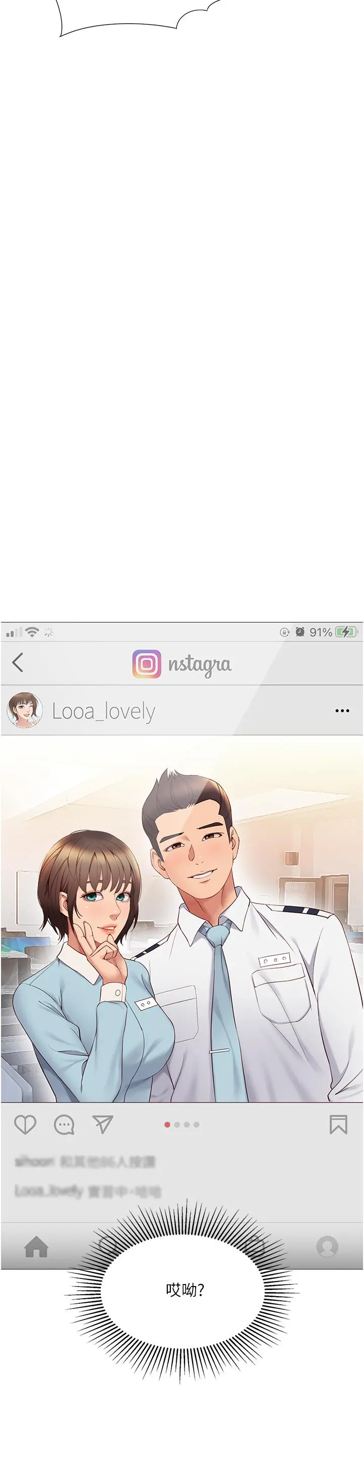 女儿闺蜜都归ME 第15话-叔叔是我的男朋友 第19页