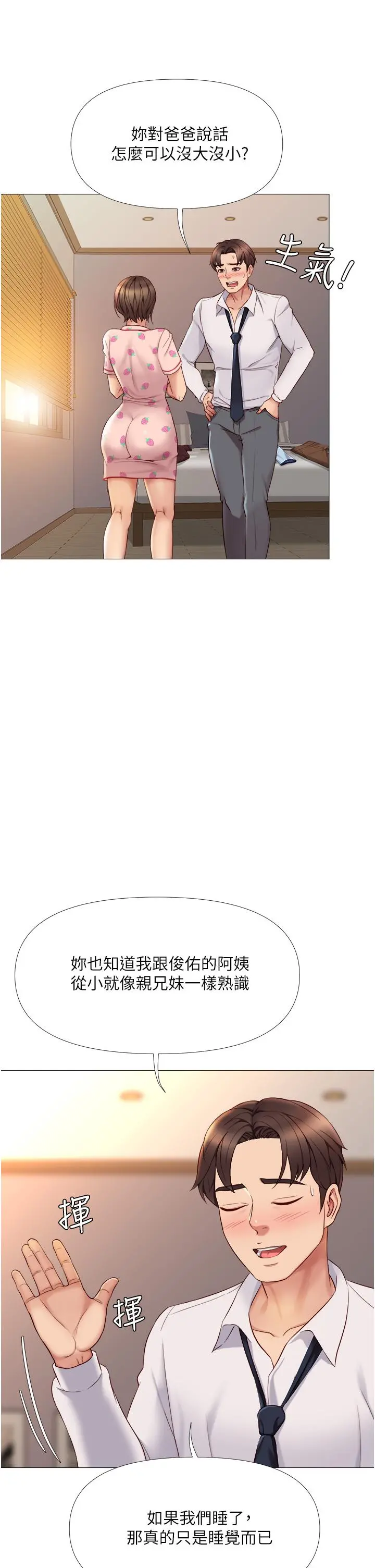 女儿闺蜜都归ME 第15话-叔叔是我的男朋友 第13页