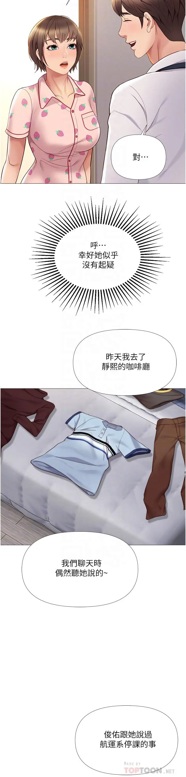 女儿闺蜜都归ME 第15话-叔叔是我的男朋友 第10页