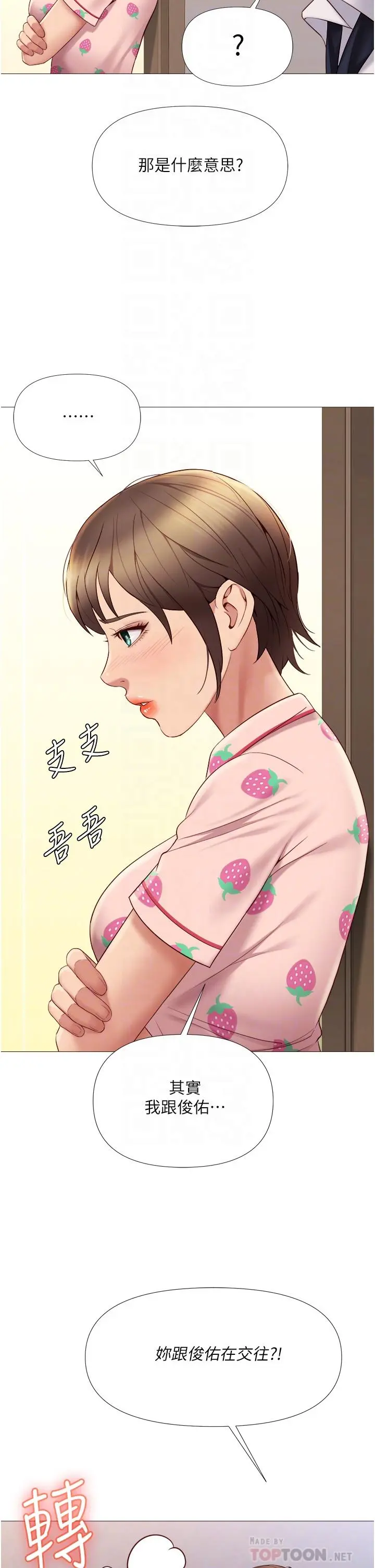 女儿闺蜜都归ME 第15话-叔叔是我的男朋友 第16页
