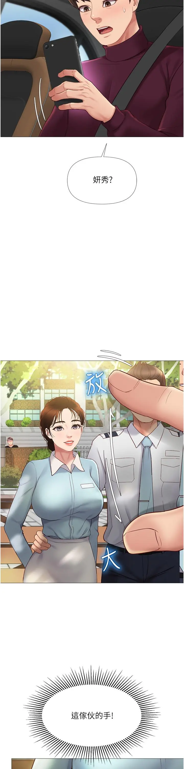 女儿闺蜜都归ME 第15话-叔叔是我的男朋友 第21页