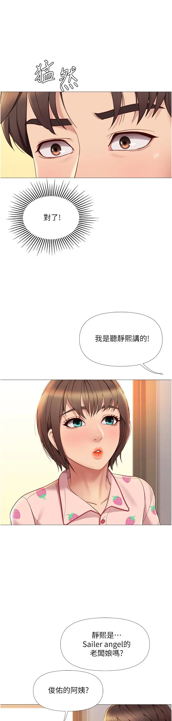 女儿闺蜜都归ME 第15话-叔叔是我的男朋友 第9页