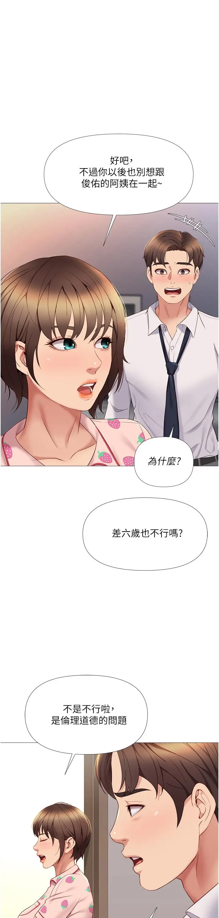 女儿闺蜜都归ME 第15话-叔叔是我的男朋友 第15页