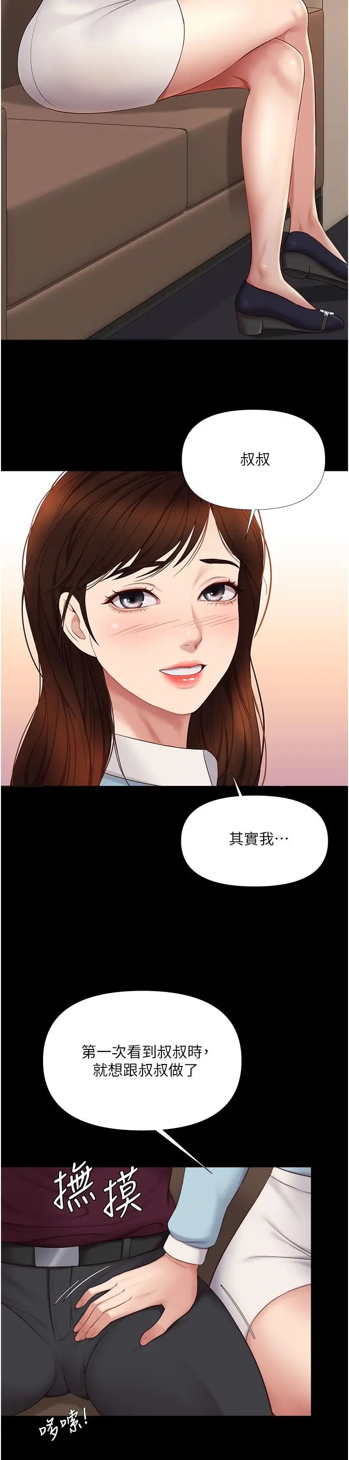 女儿闺蜜都归ME 第15话-叔叔是我的男朋友 第26页