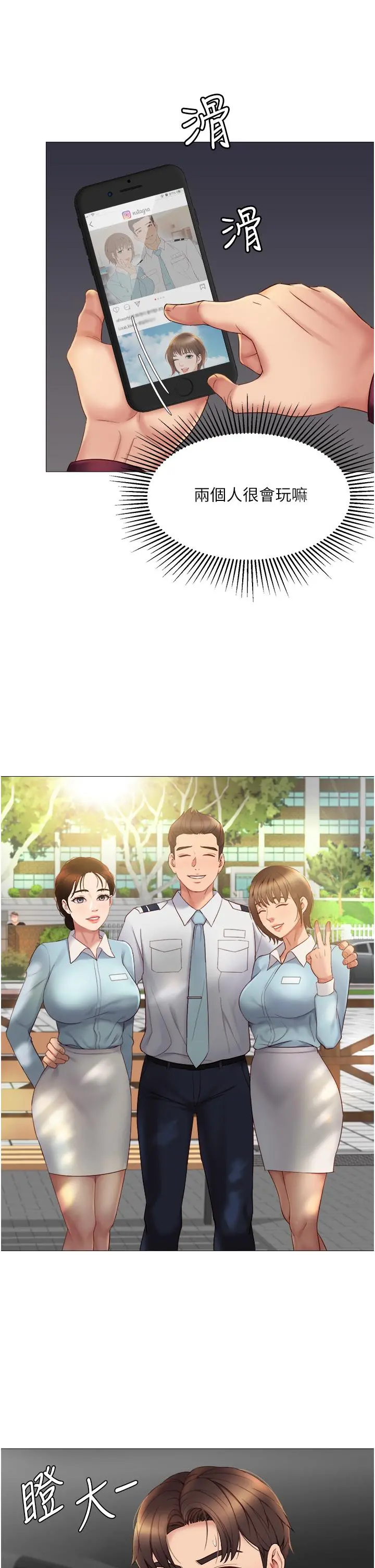 女儿闺蜜都归ME 第15话-叔叔是我的男朋友 第20页