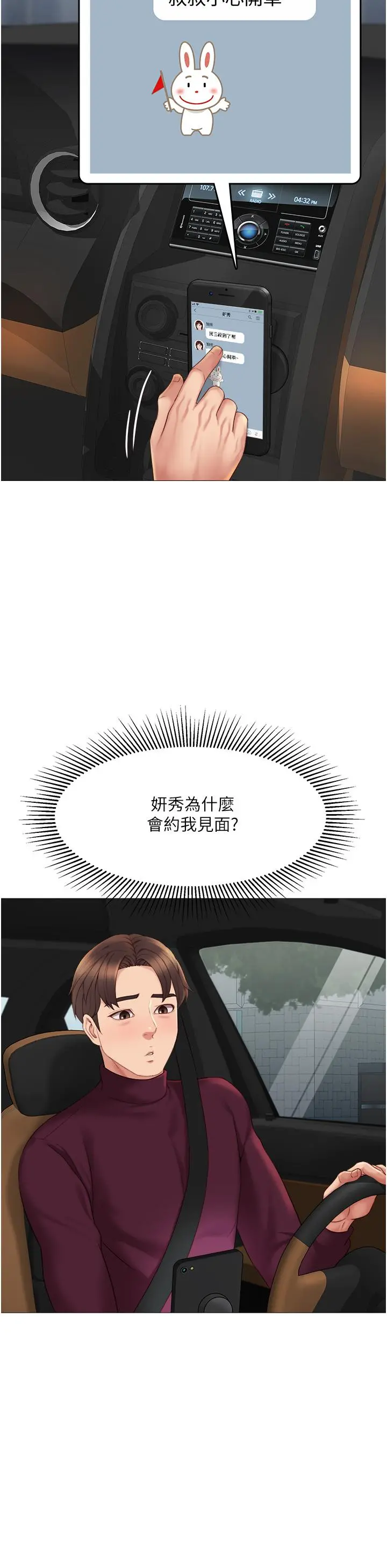 女儿闺蜜都归ME 第15话-叔叔是我的男朋友 第24页