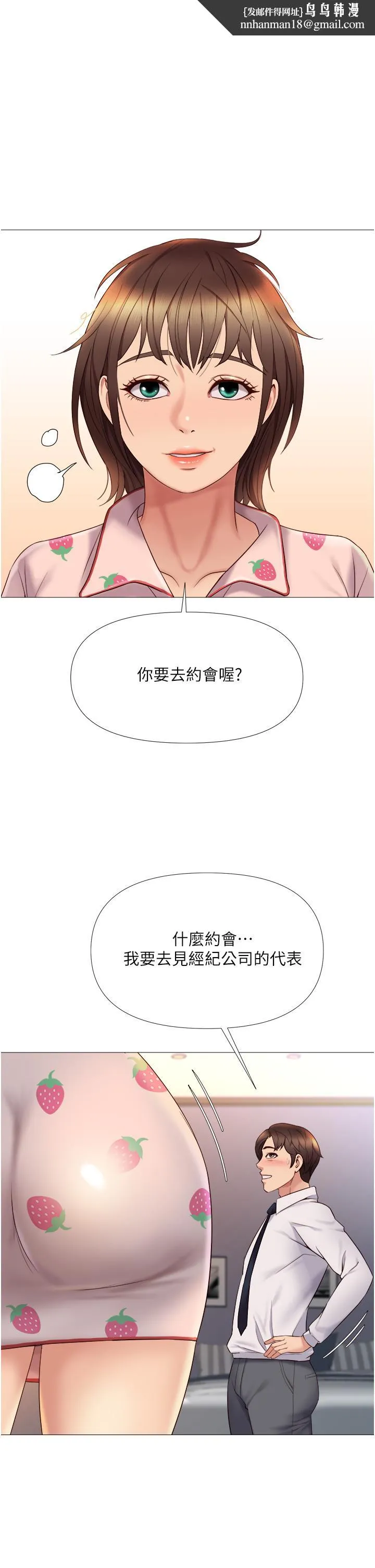 女儿闺蜜都归ME 第15话-叔叔是我的男朋友 第1页