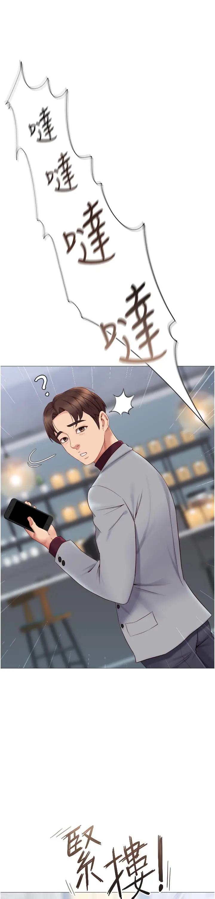 女儿闺蜜都归ME 第15话-叔叔是我的男朋友 第40页