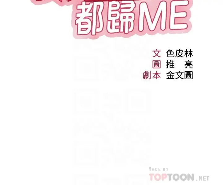 女儿闺蜜都归ME 第40话-叔叔我还要更刺激的 第4页