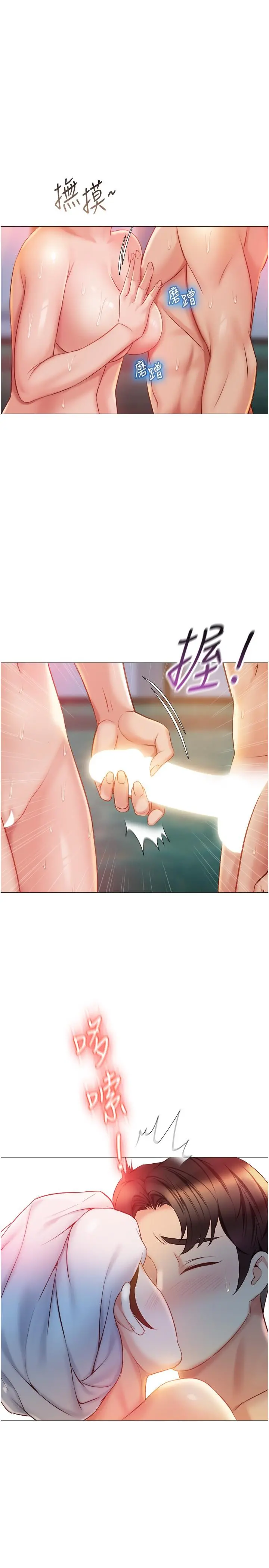 女儿闺蜜都归ME 第40话-叔叔我还要更刺激的 第21页