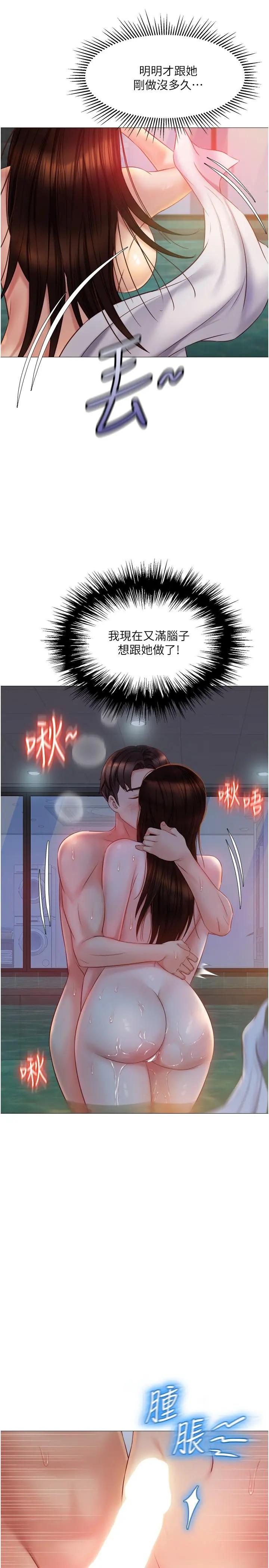 女儿闺蜜都归ME 第40话-叔叔我还要更刺激的 第22页