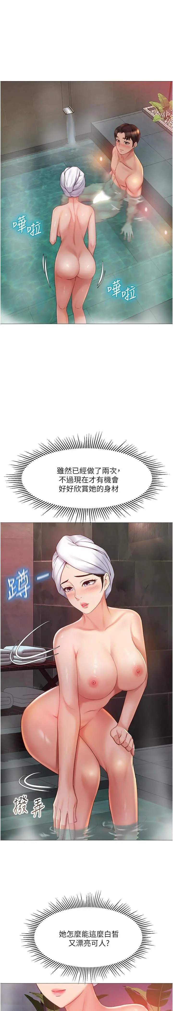 女儿闺蜜都归ME 第40话-叔叔我还要更刺激的 第13页