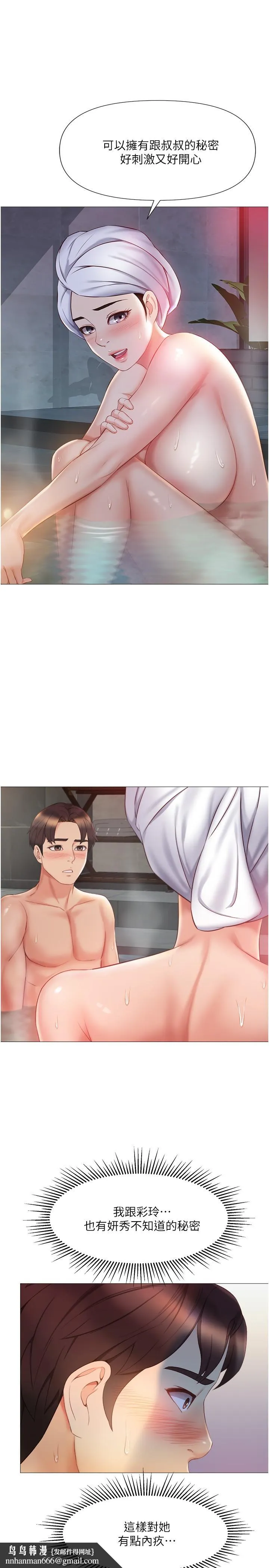 女儿闺蜜都归ME 第40话-叔叔我还要更刺激的 第17页