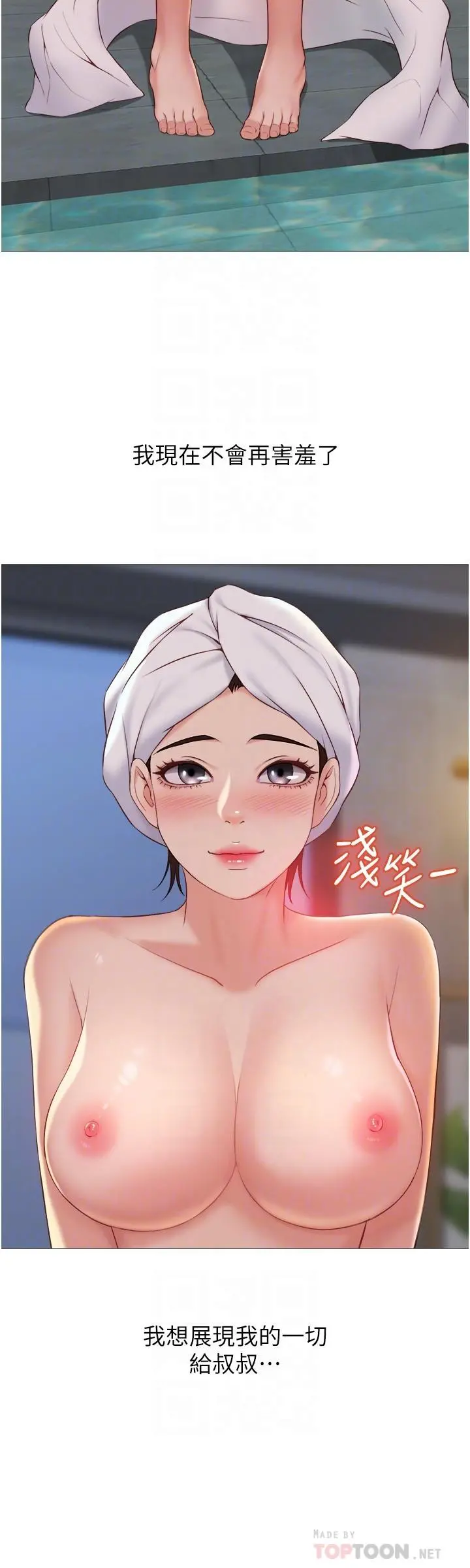 女儿闺蜜都归ME 第40话-叔叔我还要更刺激的 第12页