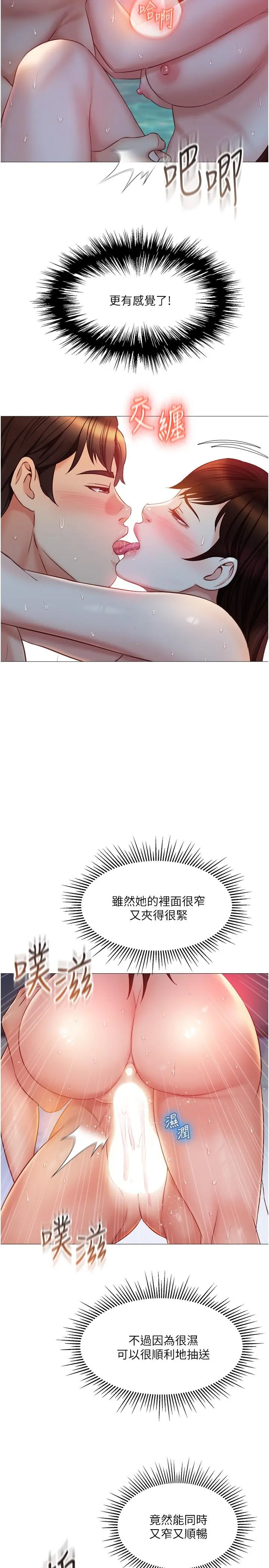 女儿闺蜜都归ME 第40话-叔叔我还要更刺激的 第26页