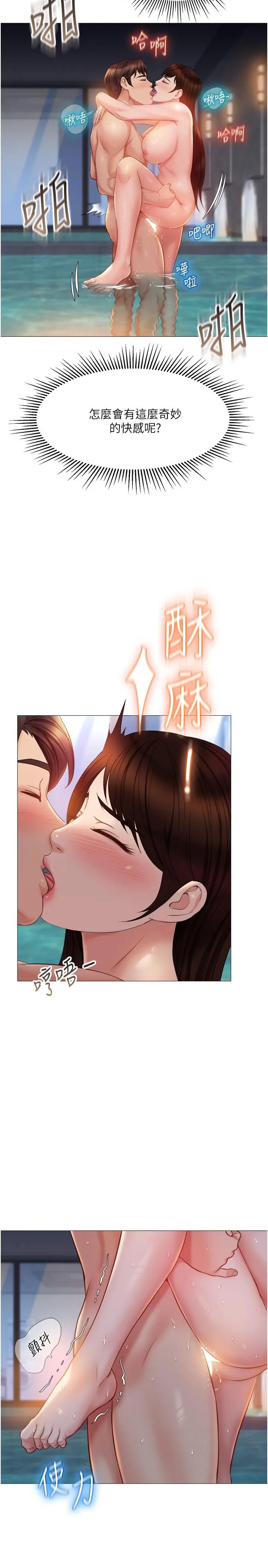 女儿闺蜜都归ME 第40话-叔叔我还要更刺激的 第27页