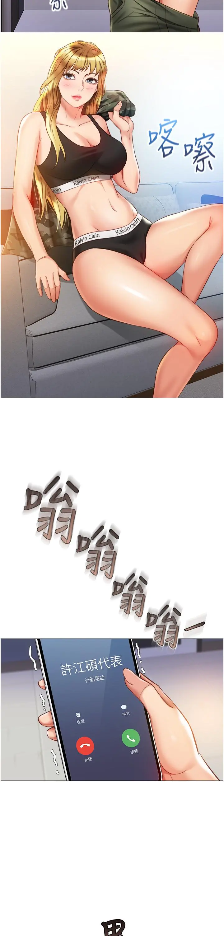 女儿闺蜜都归ME 第76话-令人情慾爆发的旋律 第29页