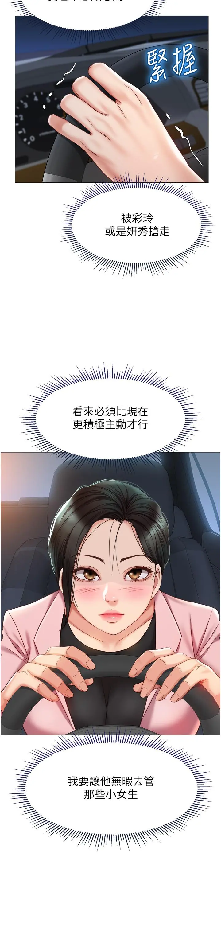 女儿闺蜜都归ME 第76话-令人情慾爆发的旋律 第15页