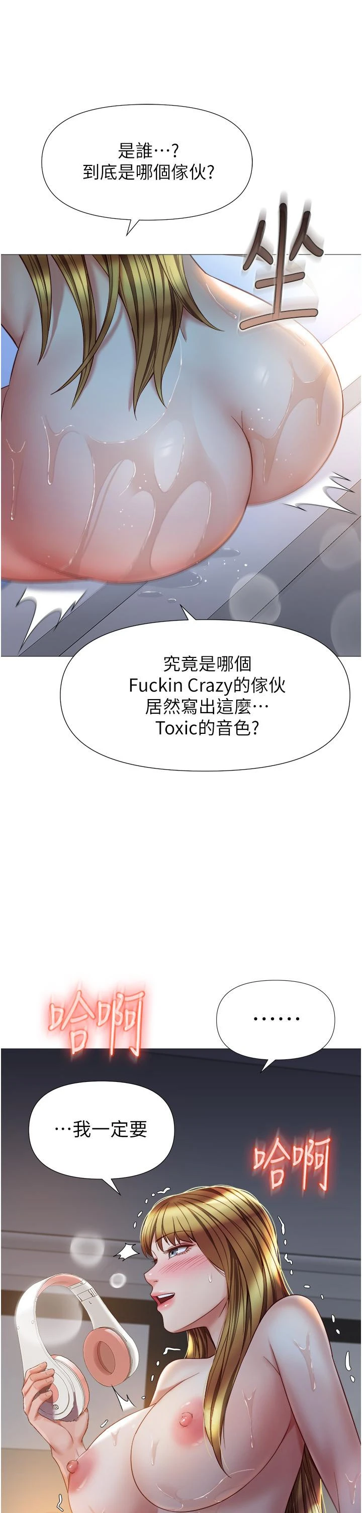 女儿闺蜜都归ME 第76话-令人情慾爆发的旋律 第38页