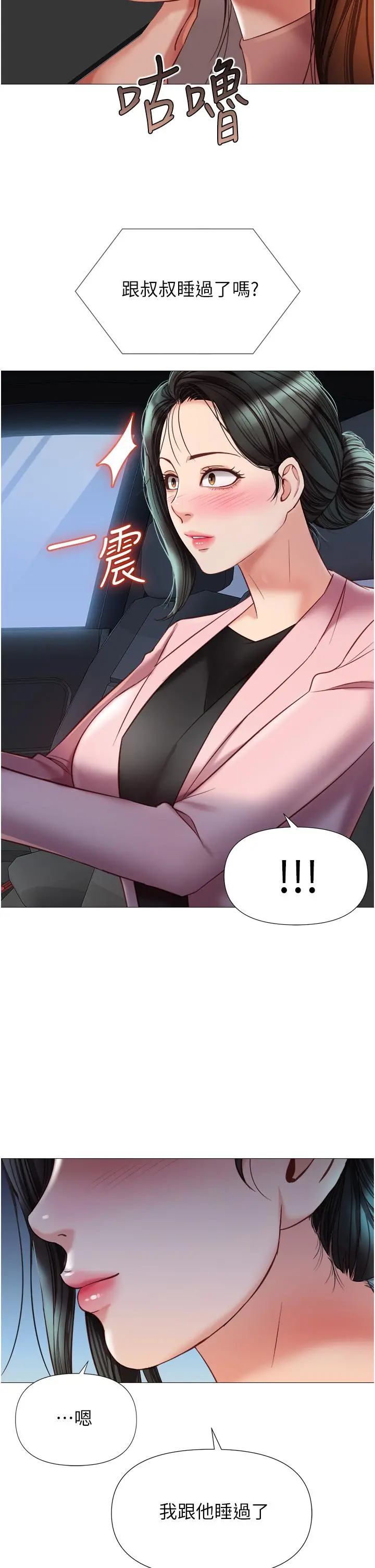 女儿闺蜜都归ME 第76话-令人情慾爆发的旋律 第3页