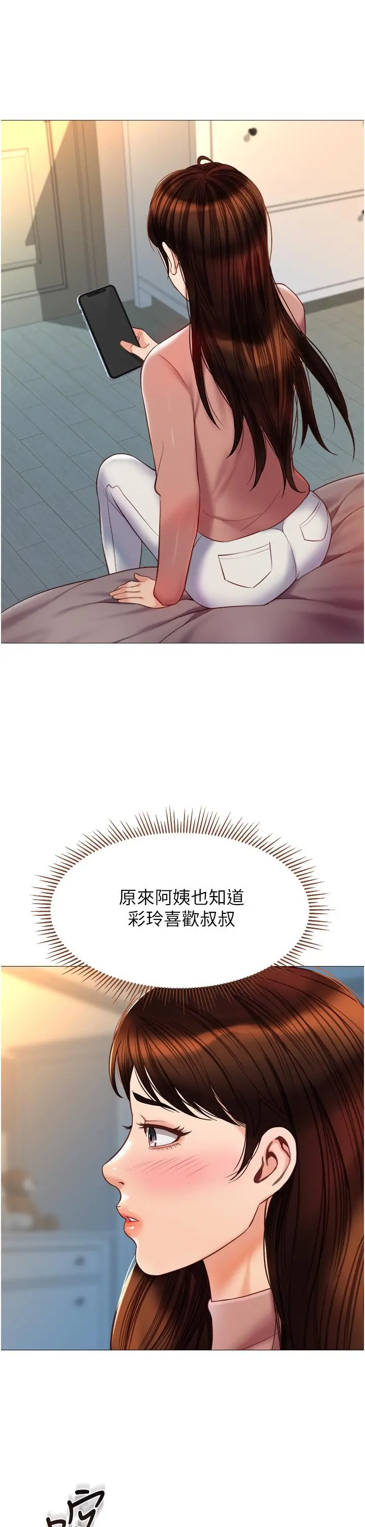 女儿闺蜜都归ME 第76话-令人情慾爆发的旋律 第9页