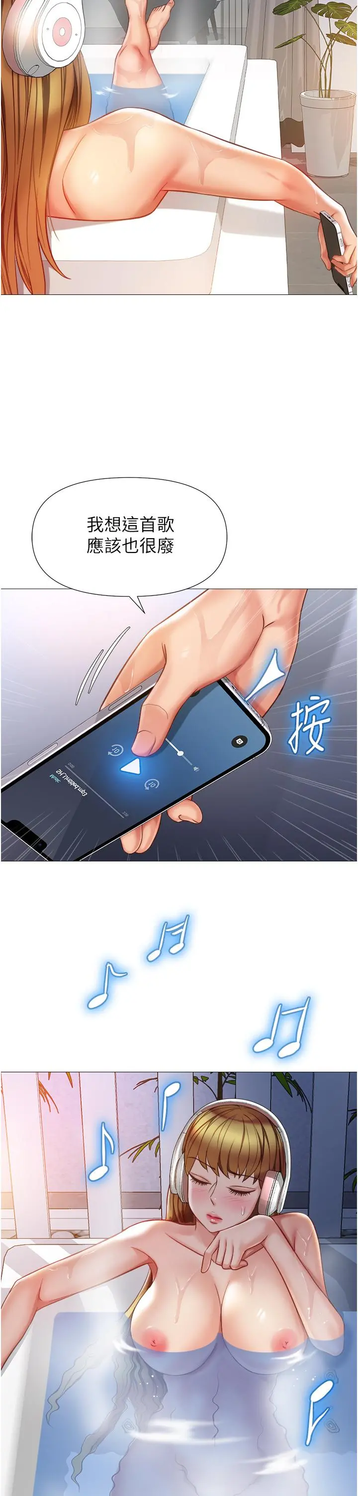 女儿闺蜜都归ME 第76话-令人情慾爆发的旋律 第34页