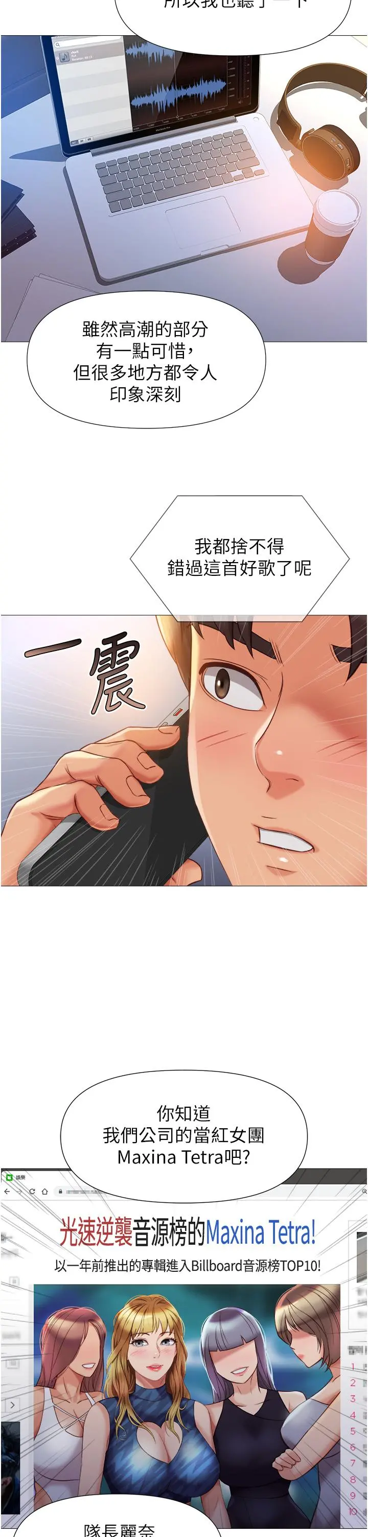 女儿闺蜜都归ME 第76话-令人情慾爆发的旋律 第24页
