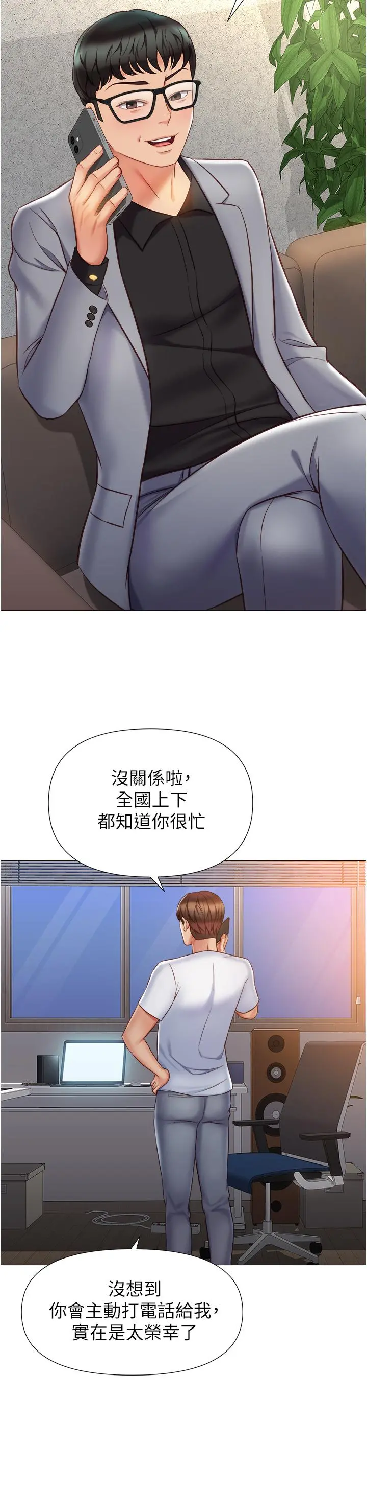 女儿闺蜜都归ME 第76话-令人情慾爆发的旋律 第22页