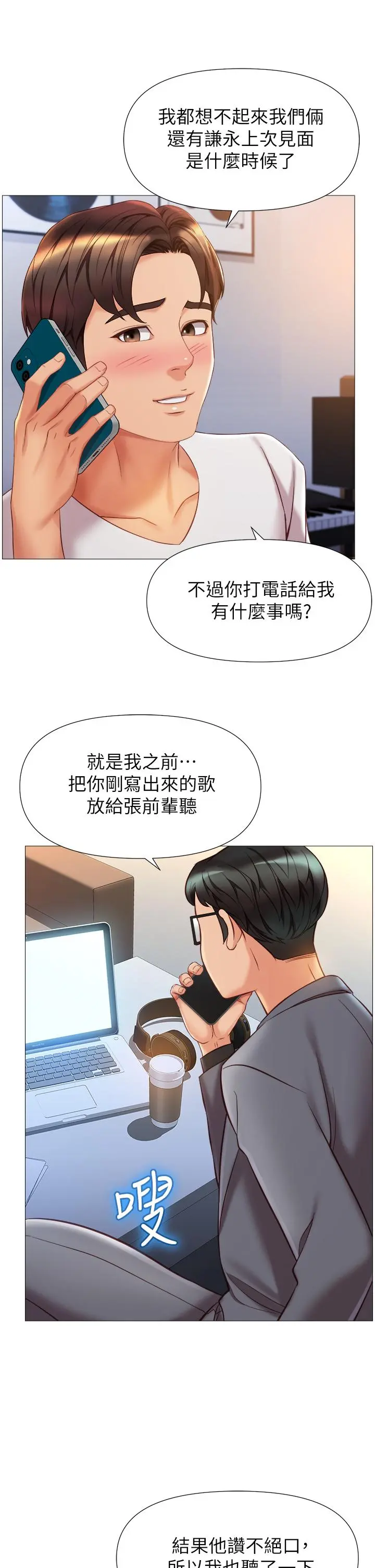 女儿闺蜜都归ME 第76话-令人情慾爆发的旋律 第23页