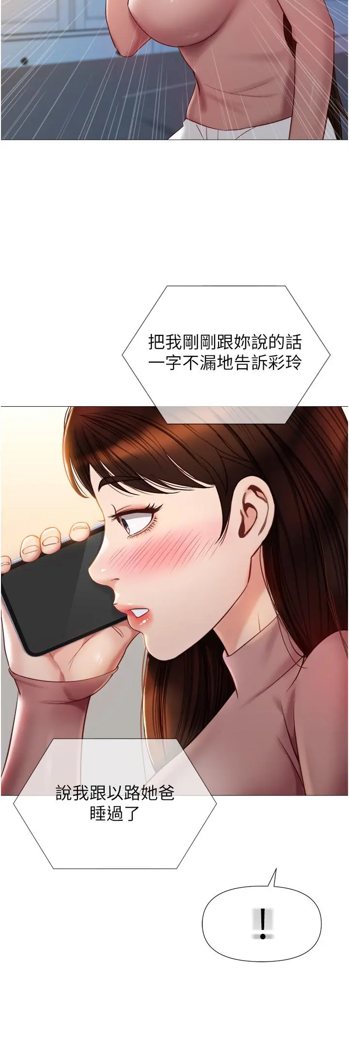 女儿闺蜜都归ME 第76话-令人情慾爆发的旋律 第7页