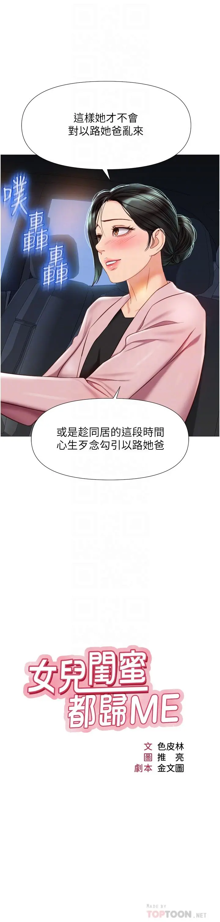 女儿闺蜜都归ME 第76话-令人情慾爆发的旋律 第8页
