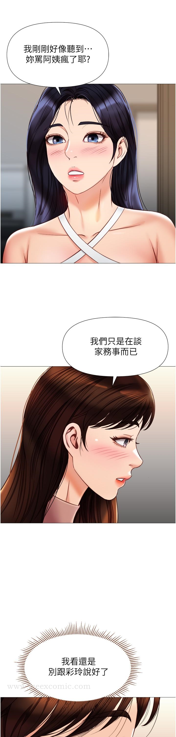 女儿闺蜜都归ME 第76话-令人情慾爆发的旋律 第11页