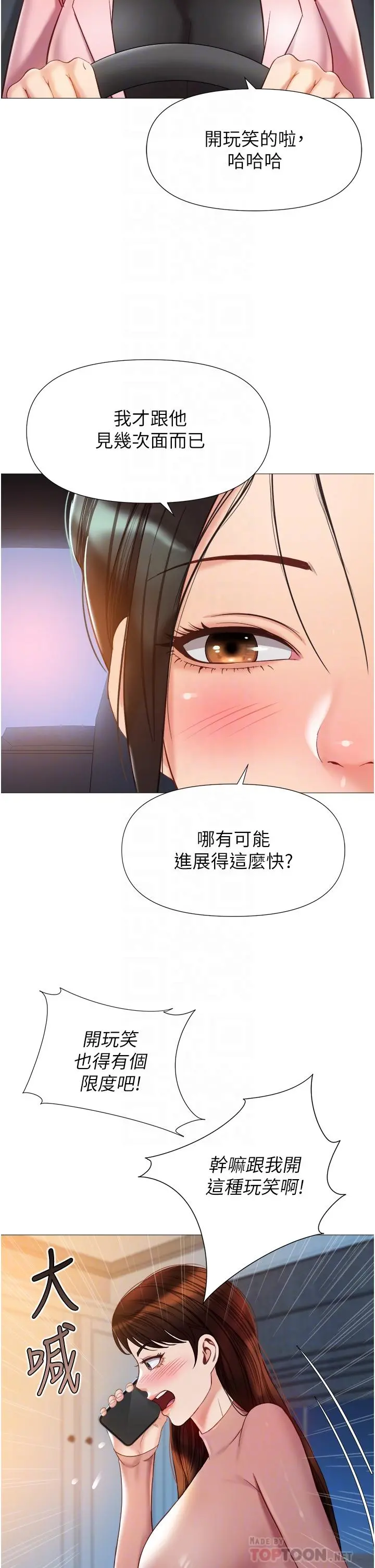 女儿闺蜜都归ME 第76话-令人情慾爆发的旋律 第6页
