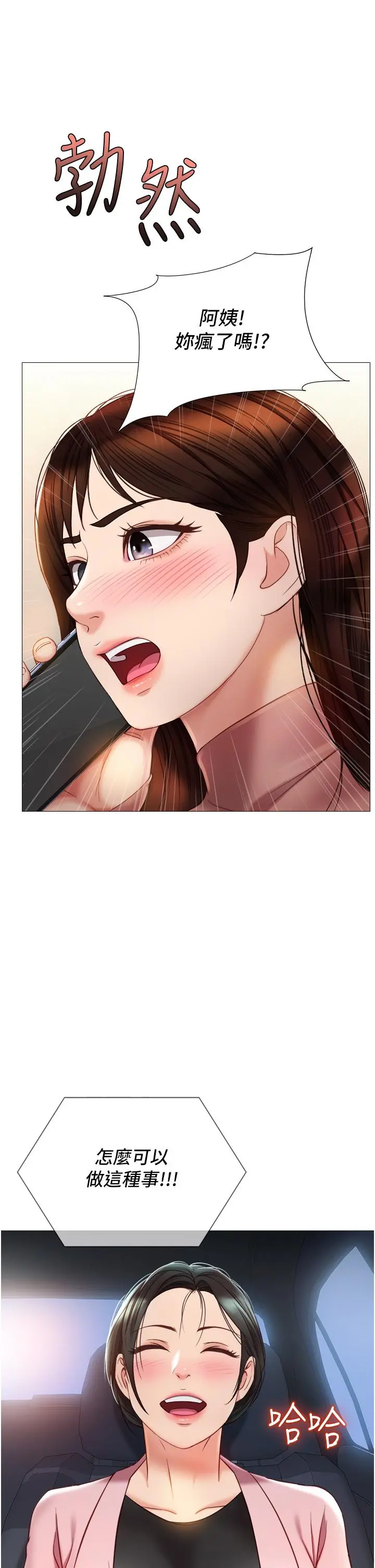 女儿闺蜜都归ME 第76话-令人情慾爆发的旋律 第5页