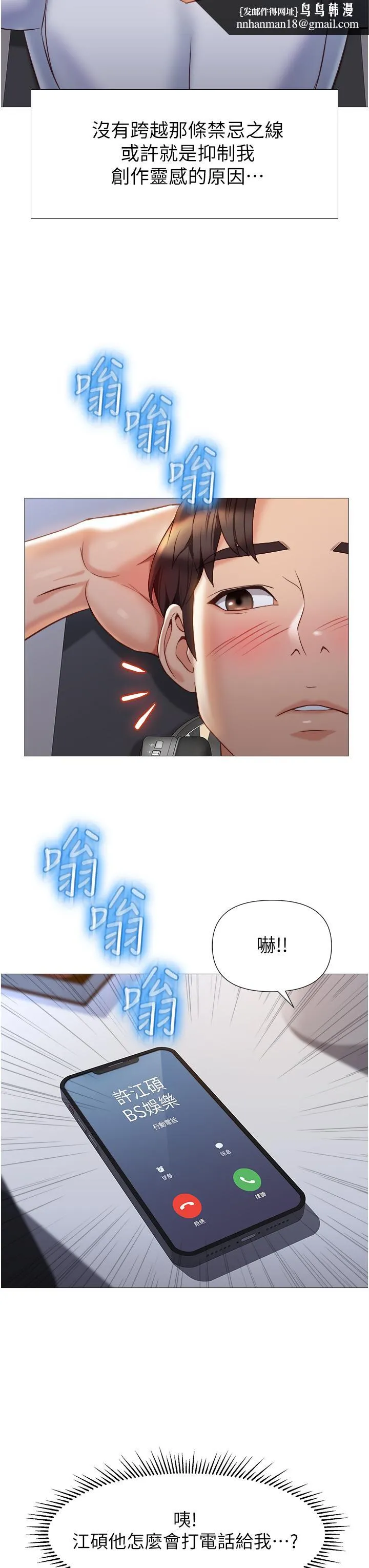 女儿闺蜜都归ME 第76话-令人情慾爆发的旋律 第20页